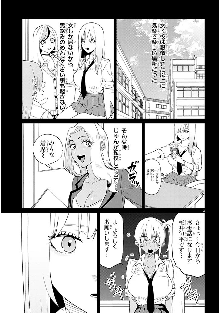 DANSHI KOUKOUSEI DAKEDO GAL NI TS SHIMASHITA Chapter 25.2 - Page 3