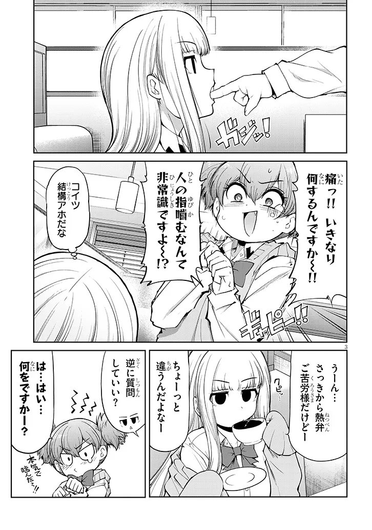 SAEGUSA-SAN WA MEGANE-SENPAI TO KOI WO KAKU Chapter 27.1 - Page 3
