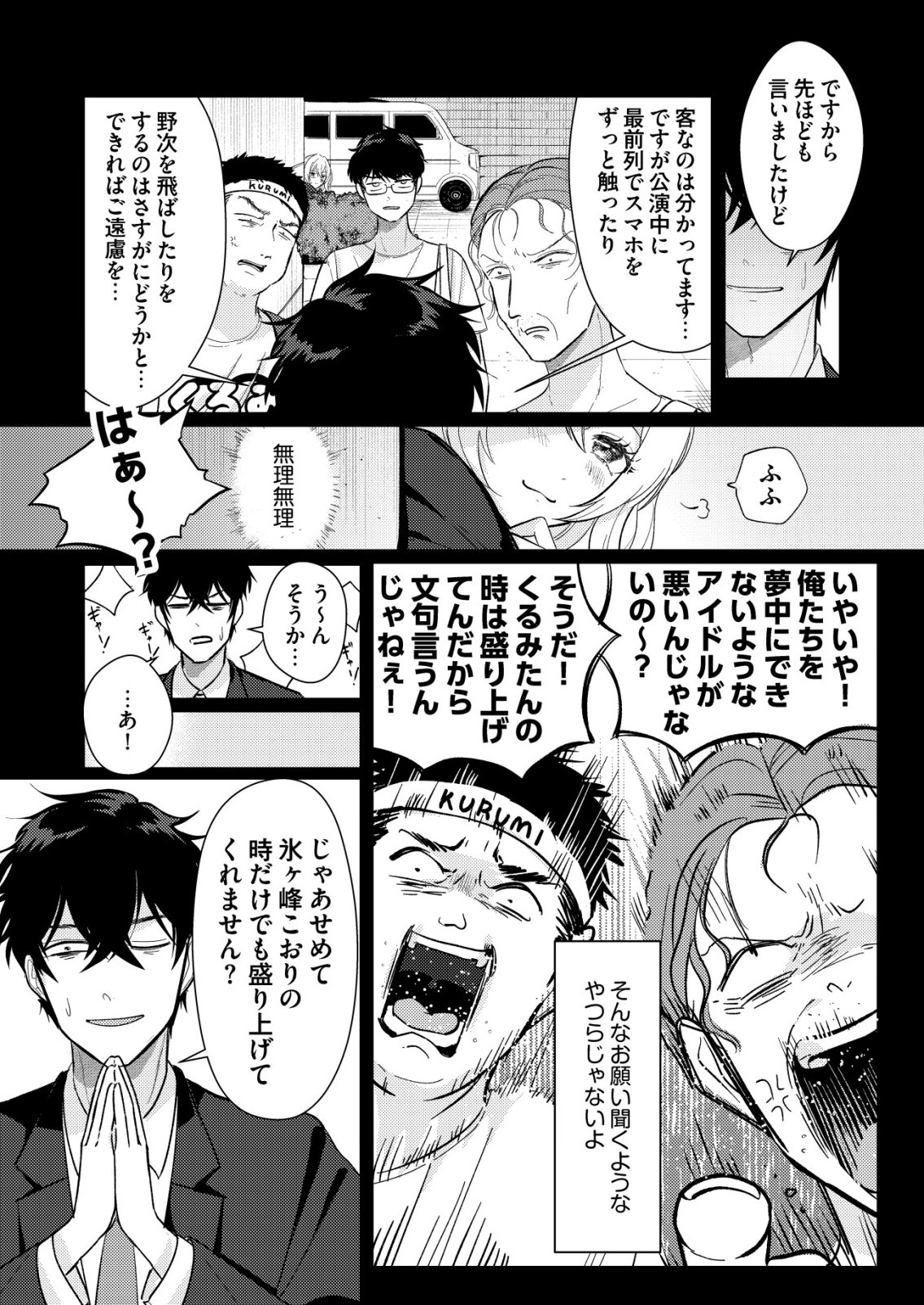 HYOUGA KEI IDOL NO MANAGER WO SHITEIMASU GA, MOU GENKAI DESU. - RAW Chapter 6 page 3 - nihonkuni.com