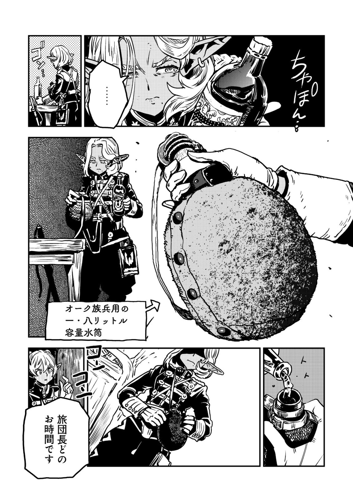 ORUKUSEN OKOKU SHI YABANNA OAK NO KUNI HA, IKA NI SHITE HEIWANA ELF NO KUNI WO NI ITATTA KA Chapter 19 - Page 3