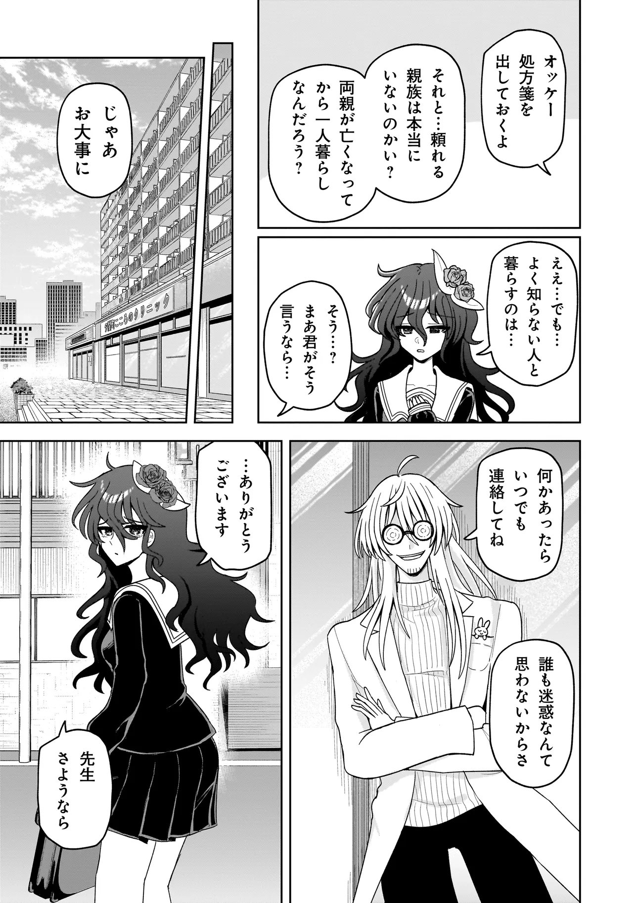 KAIIBU ~ M-KEN Y-SHI NO KAI GENSHOU NI TSUITE~ RAW Chapter 24 page 3 - nihonkuni.com