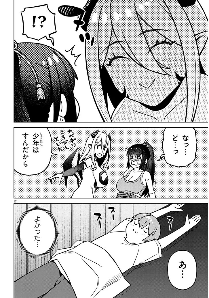 KYOU KARA BOKU WA, KANOJO NO ✕✕ WO KAISHOU SURU. - RAW Chapter 7.2 page 3 - nihonkuni.com