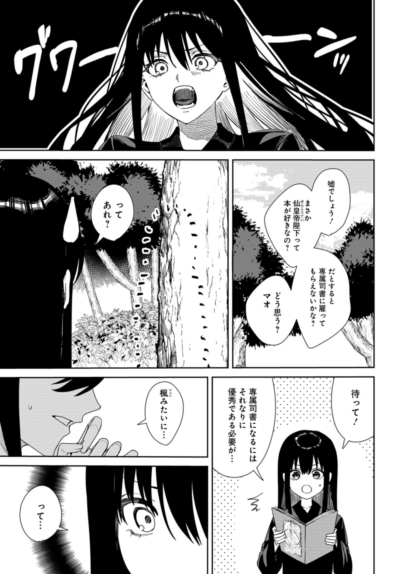 HACHI IRODORI KOKU NO KOUKYUU MONOGATARI: TAIKUTSU SEN KOUTEI TO HONSUKI HIME Chapter 13.1 page 3 - nihonkuni.com