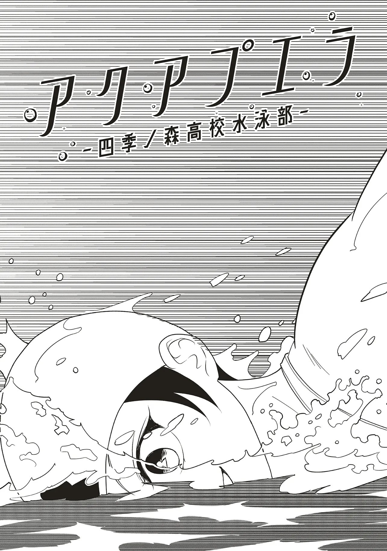 AQUA PUELLA -SHIKINOMORI HIGH SCHOOL SUIEIBU- RAW Chapter 5.1 page 3 - nihonkuni.com