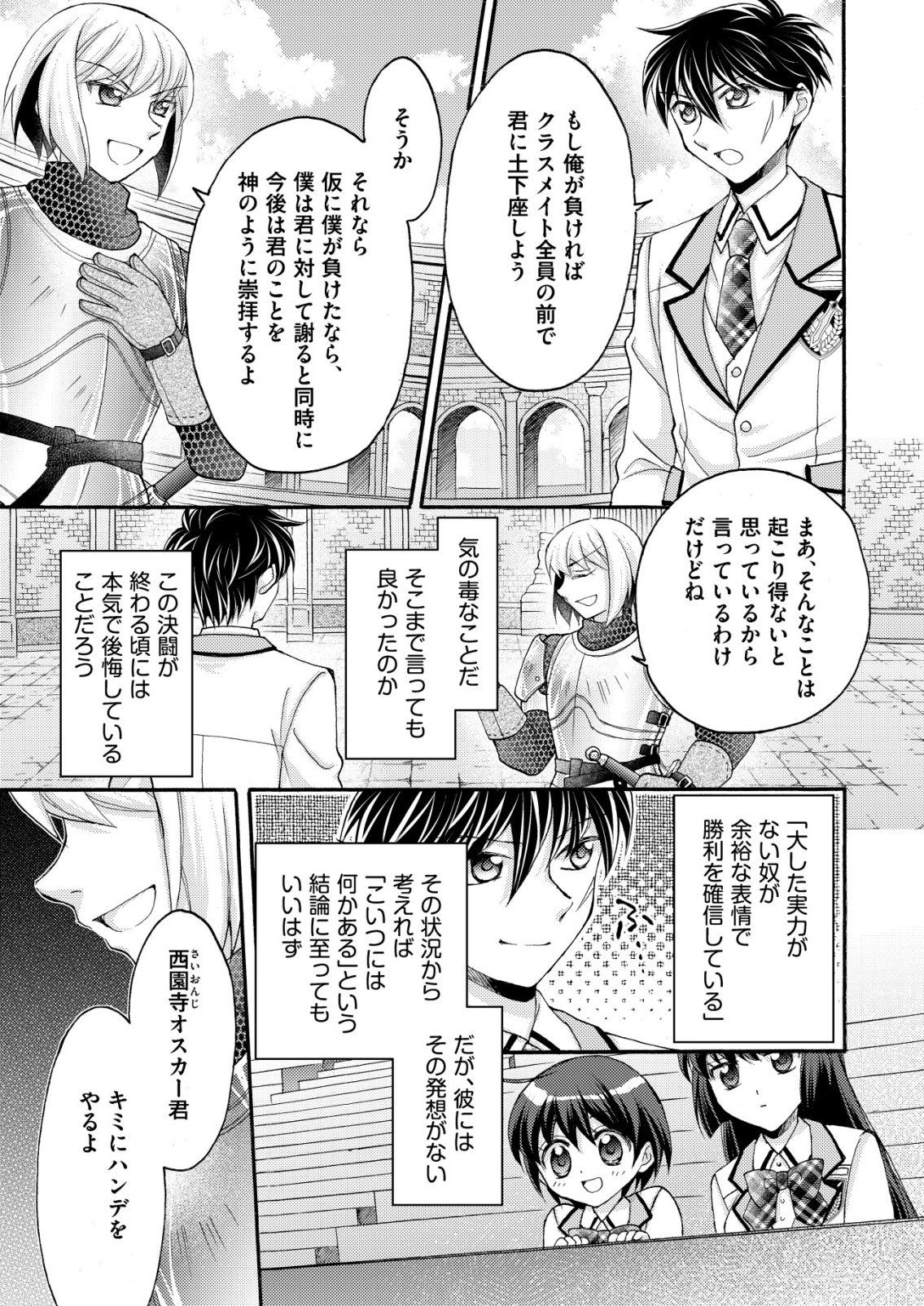 YUUSHA GAKUEN NO SAIONJI OSCAR Chapter 3 page 3 - nihonkuni.com