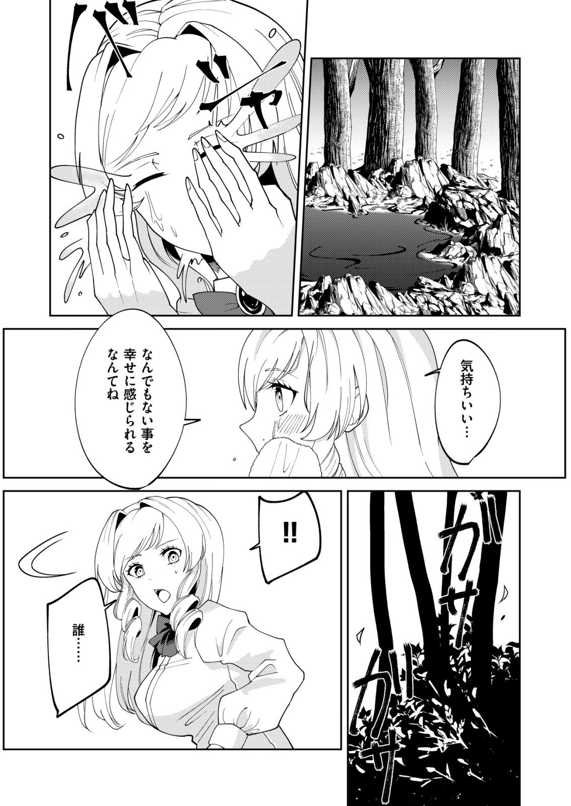 WATASHI AKUYAKU REIJOU, IMA MUJINTOU NI IRUNO. ......TO OMOTTAKEDO CHEAT OUJI SUNDETA Chapter 5 page 3 - nihonkuni.com