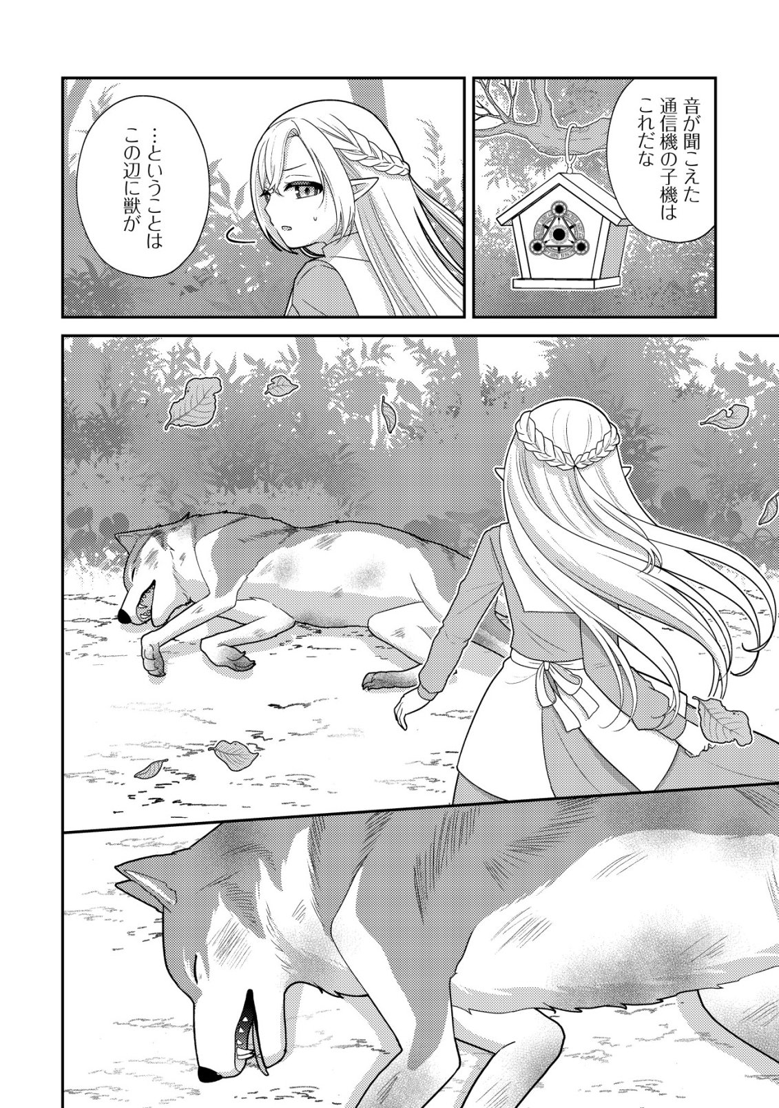 JULIE TO ELENA NO MORI NO SOUDANJO: FUYO NO CHIKARA DE ANATA NO MIRAI WO OMAMORI SHIMASU! Chapter 4 page 3 - nihonkuni.com