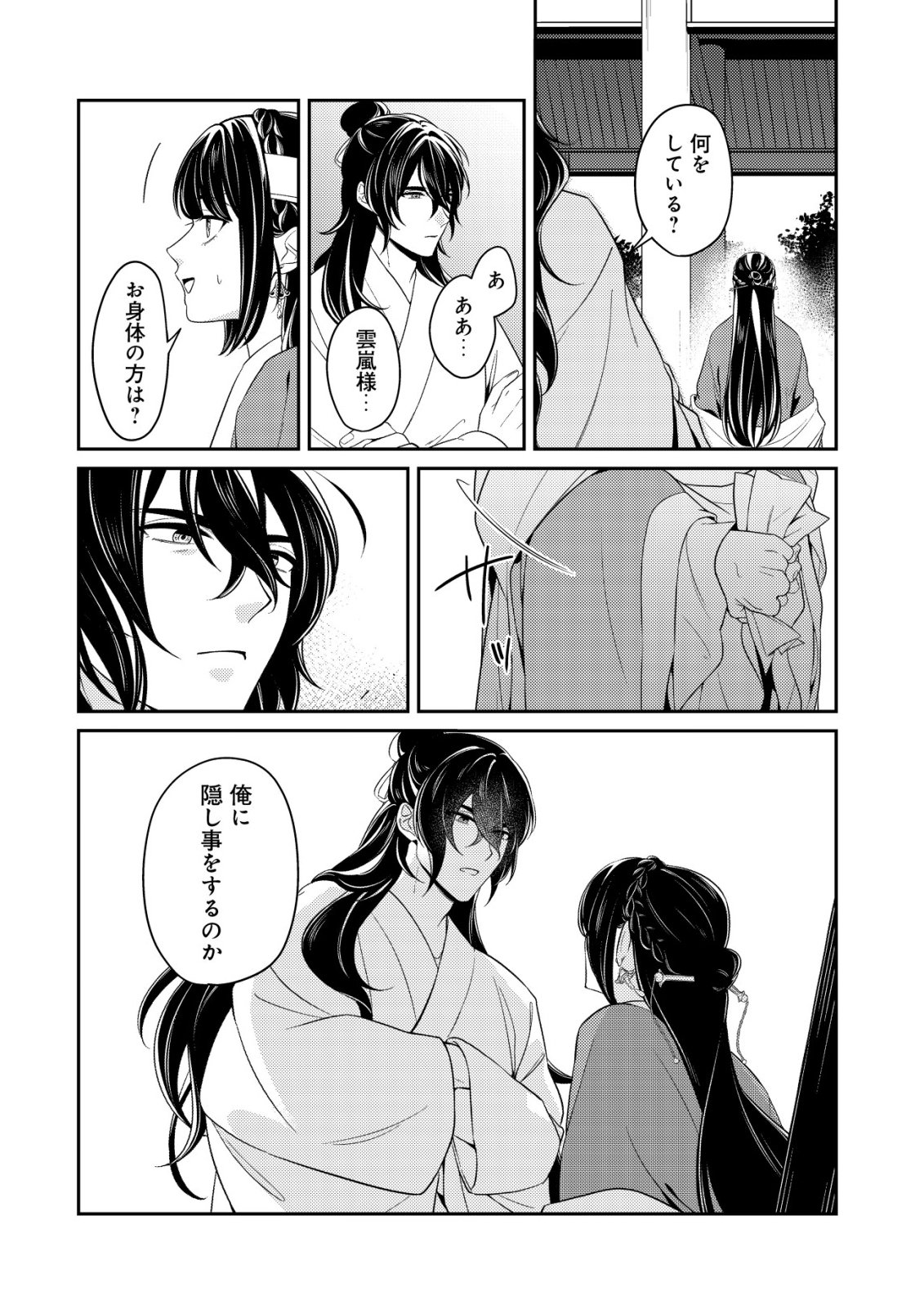 BOUKUN NO AISHITA AKUJO WA KOUKYUU NO NAZO WO OU Chapter 5 page 3 - nihonkuni.com