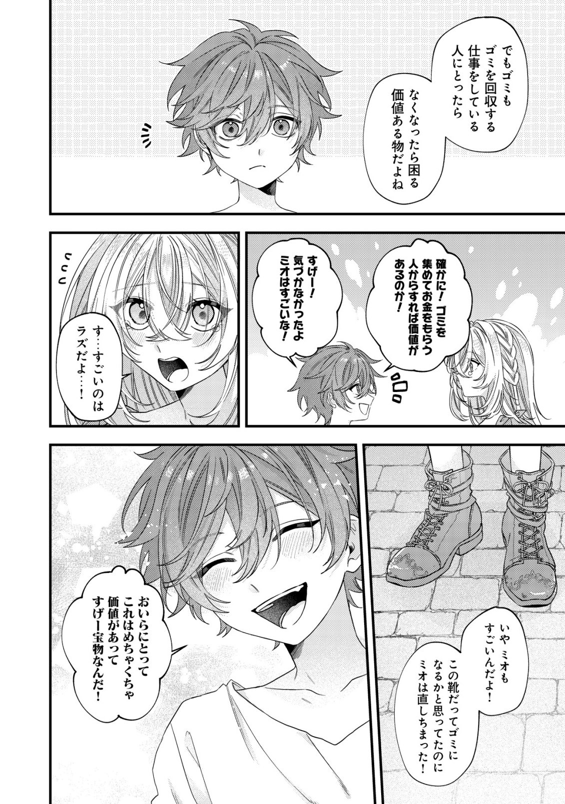GOMIBAKO GURASHI NO SEIJO-SAMA: GOMI ATSUKAI NO KODAI MAHOU DOUGU WO NAOSHITARI, TSUIHOU BOUKENSHA WO NAOSHITARI NO SLOW LIFE Chapter 8 page 3 - nihonkuni.com