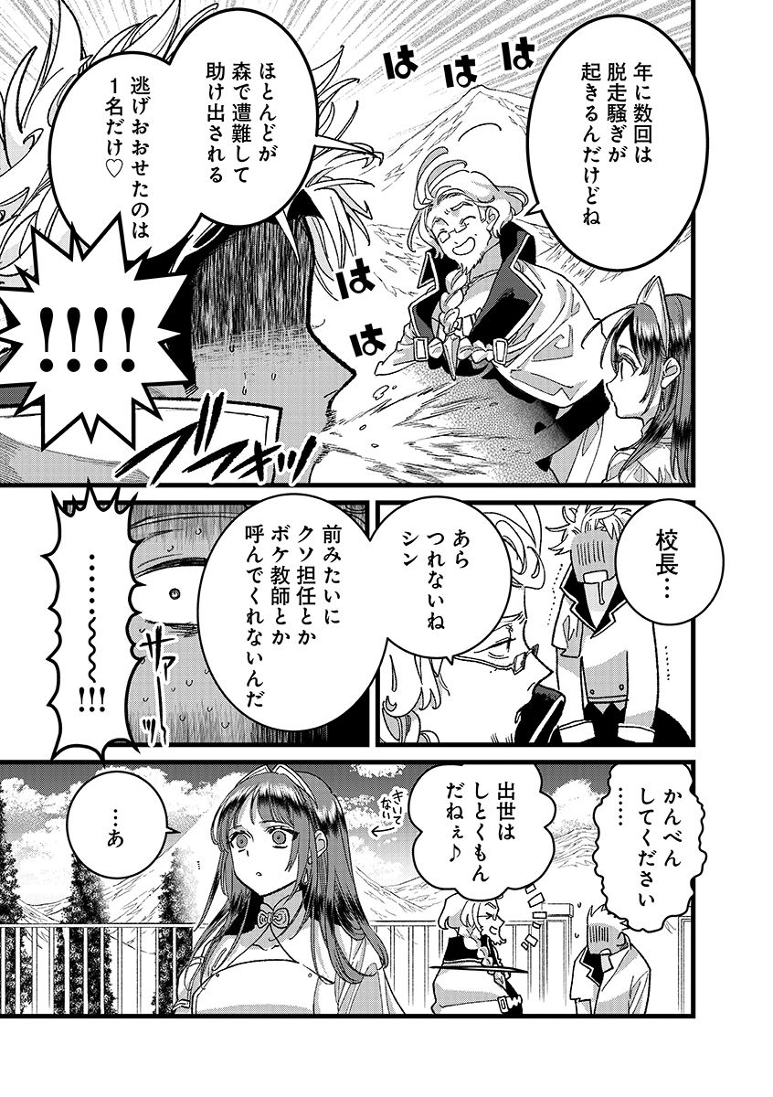 ORE, YUSHA JANAIDESUKARA. VR SEKAI NO CHOTEN NI KUNRIN SESHI OTOKO. TENSEI SHI, LEVEL 1 NO MUSHOKU KARA RESTART SURU Chapter 54.1 page 3 - nihonkuni.com