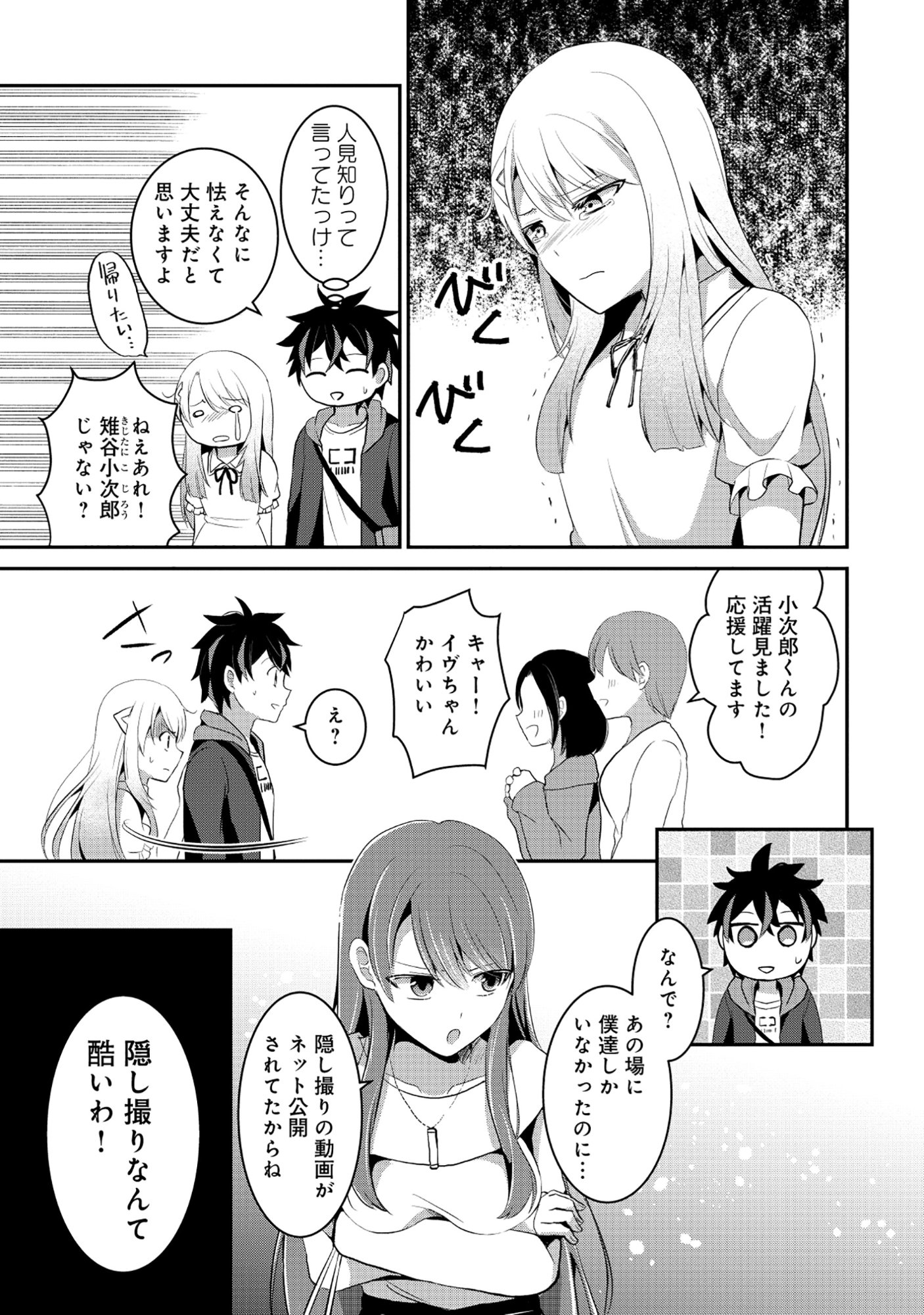 TOBENAI SAIKYOU NO DUNGEON SEEKER Chapter 7.1 page 3 - nihonkuni.com