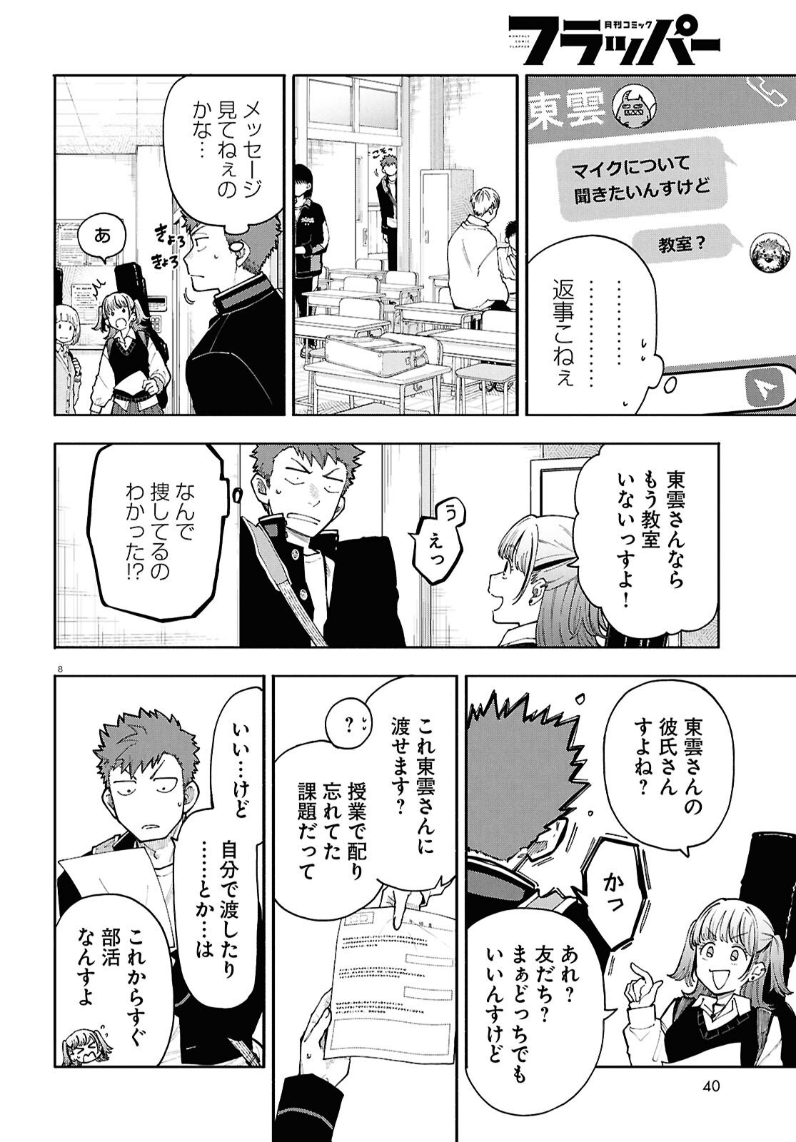 Read GOZEN GOJI NO RECORD Chapter 2 [High Quality / Full] - Page 8 - nicomanga.com