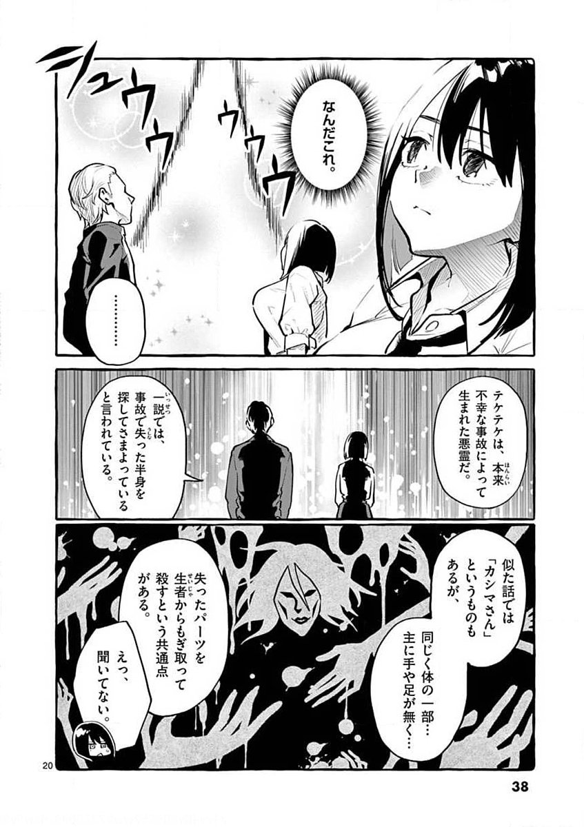 USHIRO NO SHOUMEN KAMUI-SAN Chapter 2 page 20 - nihonkuni.com