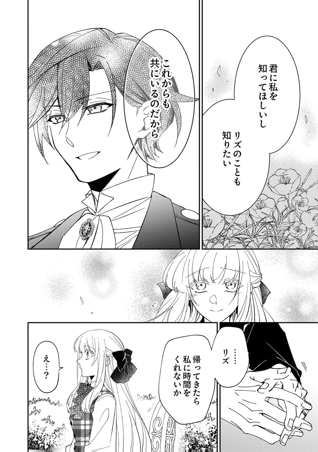 NOROWARE KOUSHAKU TO SUTERARERTA HANAYOME NO SAIAI KON Chapter 17 page 6 - nihonkuni.com