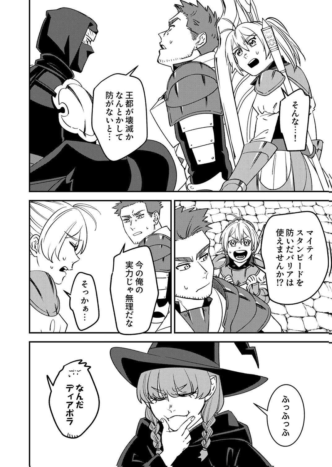 TSUIHOU SARETA OSSAN TANK, JITSU WA BOUGYORYOKU SAIKYOU DATTA NODE DAMAGE ZERO DE MUSOU SURU Chapter 12 - Page 4