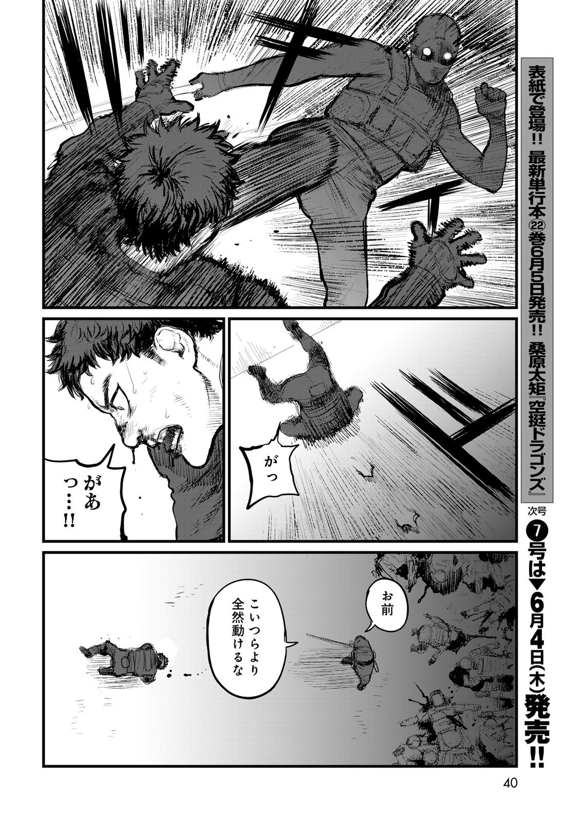 Read UNDER EDGE Chapter 1 [High Quality / Full] - Page 38 - nicomanga.com