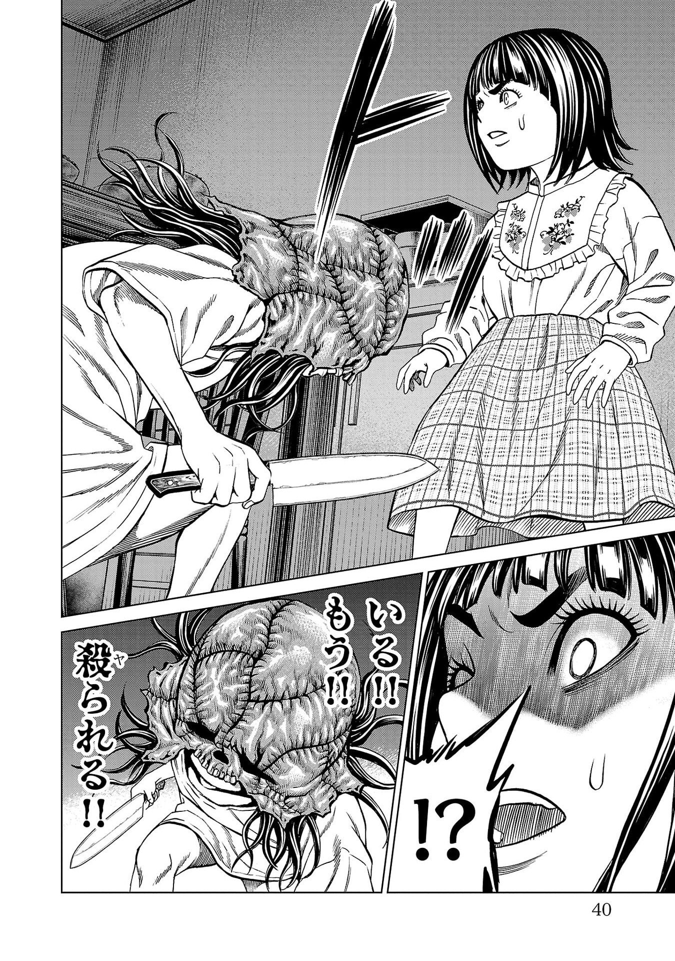 PSYCHO X PAST: RYOUKI SATSUJIN SENNYUU SOUSA Chapter 48 page 36 - nihonkuni.com