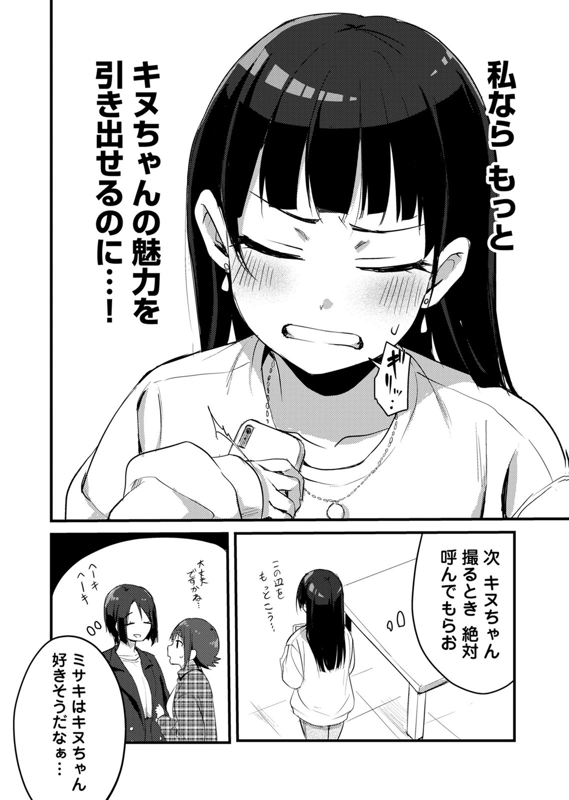 KINU-CHAN NO KOUISHITSU Chap 2 - Pic 14