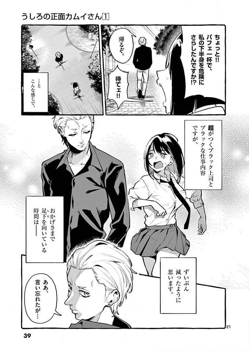 USHIRO NO SHOUMEN KAMUI-SAN Chapter 2 page 21 - nihonkuni.com