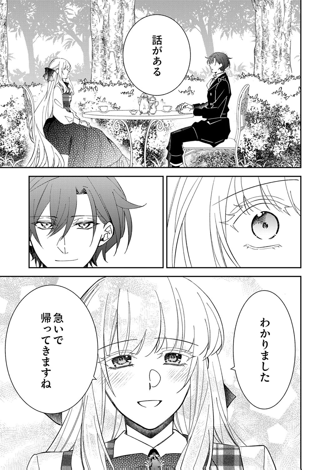NOROWARE KOUSHAKU TO SUTERARERTA HANAYOME NO SAIAI KON Chapter 17 page 7 - nihonkuni.com