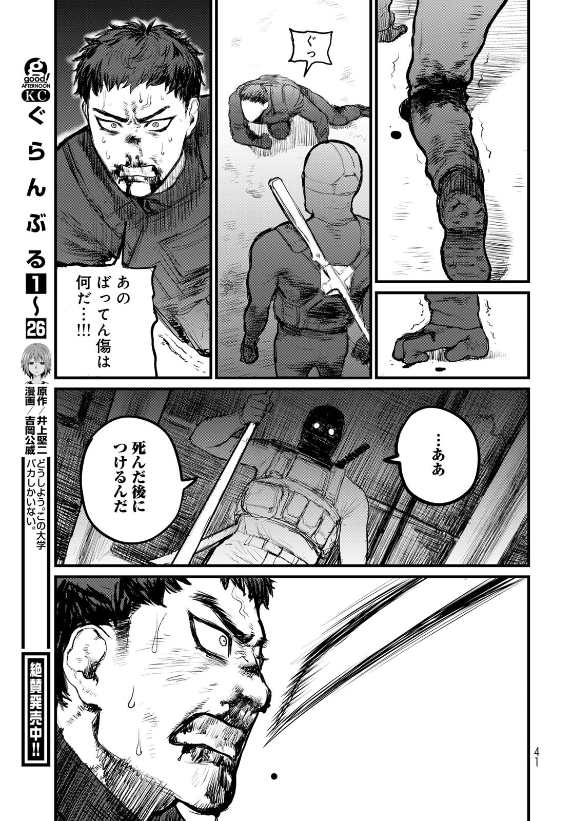 Read UNDER EDGE Chapter 1 [High Quality / Full] - Page 39 - nicomanga.com