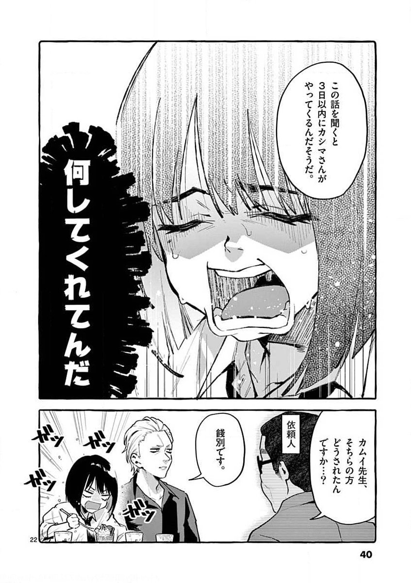 USHIRO NO SHOUMEN KAMUI-SAN Chapter 2 page 22 - nihonkuni.com