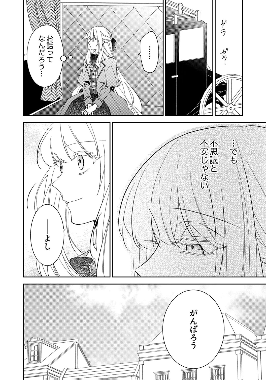 NOROWARE KOUSHAKU TO SUTERARERTA HANAYOME NO SAIAI KON Chapter 17 page 8 - nihonkuni.com
