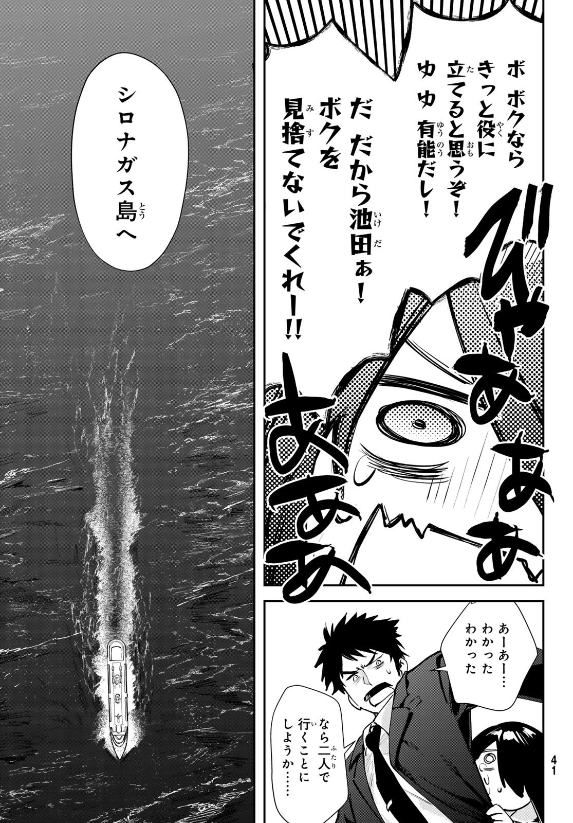 Read SHIRONAGASU SHIMA E NO KIKAN Chapter 1 [High Quality / Full] - Page 37 - nicomanga.com