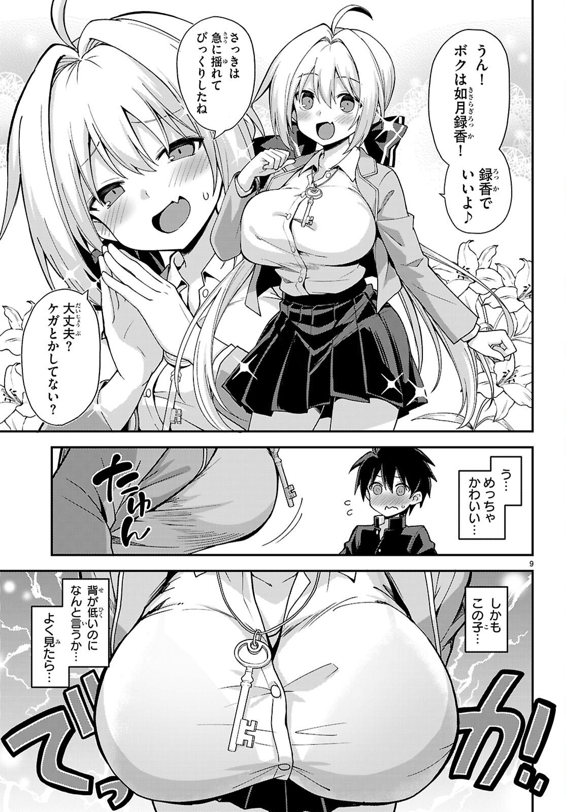 KAIDAN TOSHI DENSETSU: GENDAI KAII NO SHOUJO-TACHI Chapter 1 page 13 - nihonkuni.com