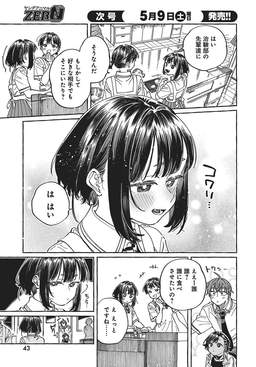 Read Boku no Suki na Hito ga Suki na Hito Chapter 40 [High Quality / Full] - Page 7 - nicomanga.net