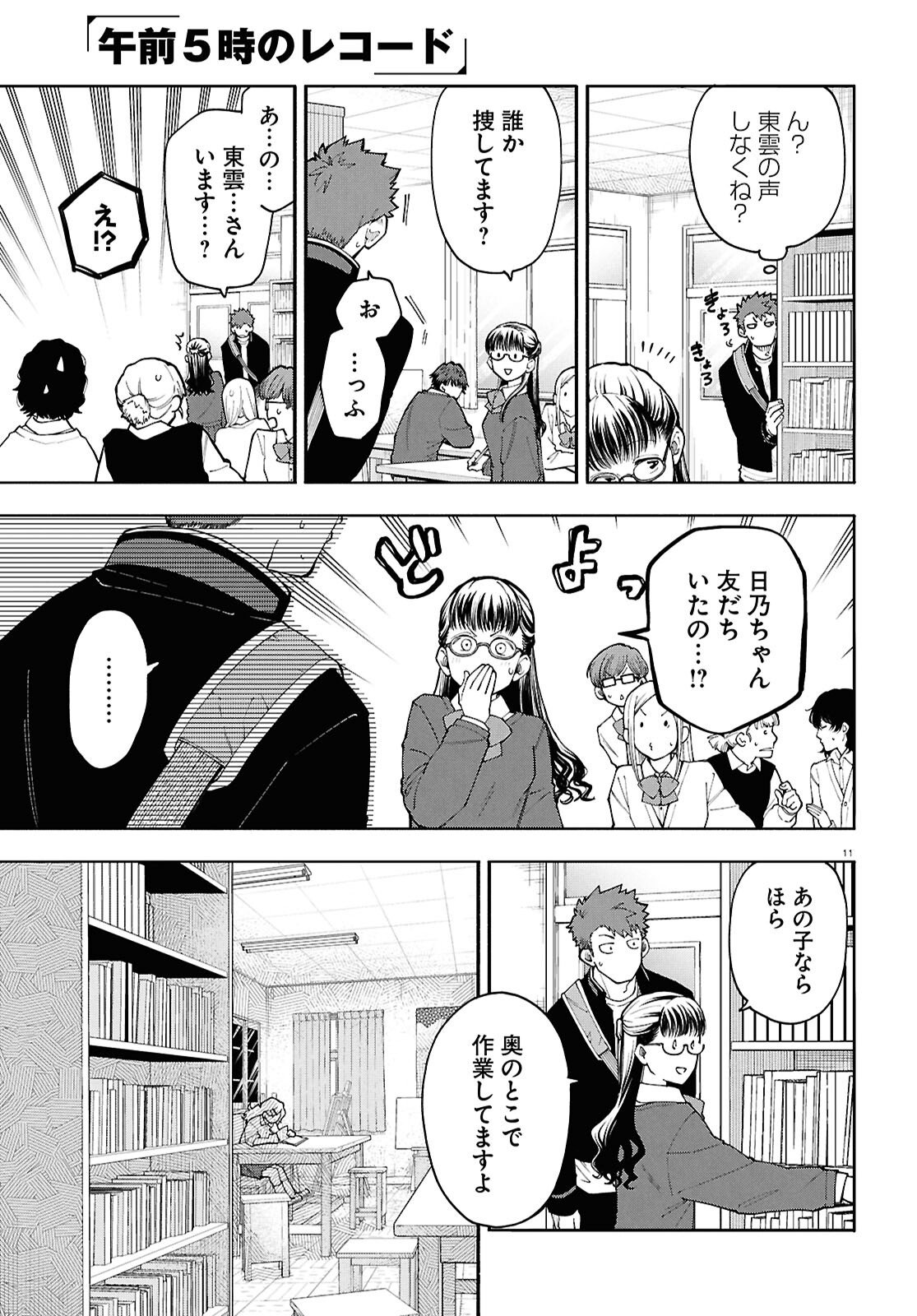 Read GOZEN GOJI NO RECORD Chapter 2 [High Quality / Full] - Page 11 - nicomanga.com