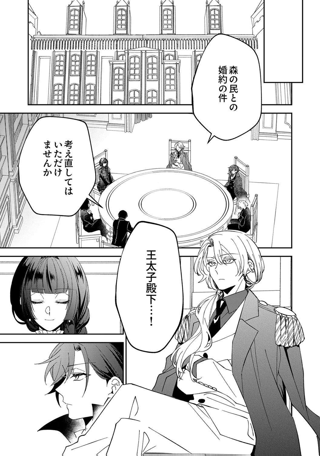 NOROWARE KOUSHAKU TO SUTERARERTA HANAYOME NO SAIAI KON Chapter 17 page 9 - nihonkuni.com