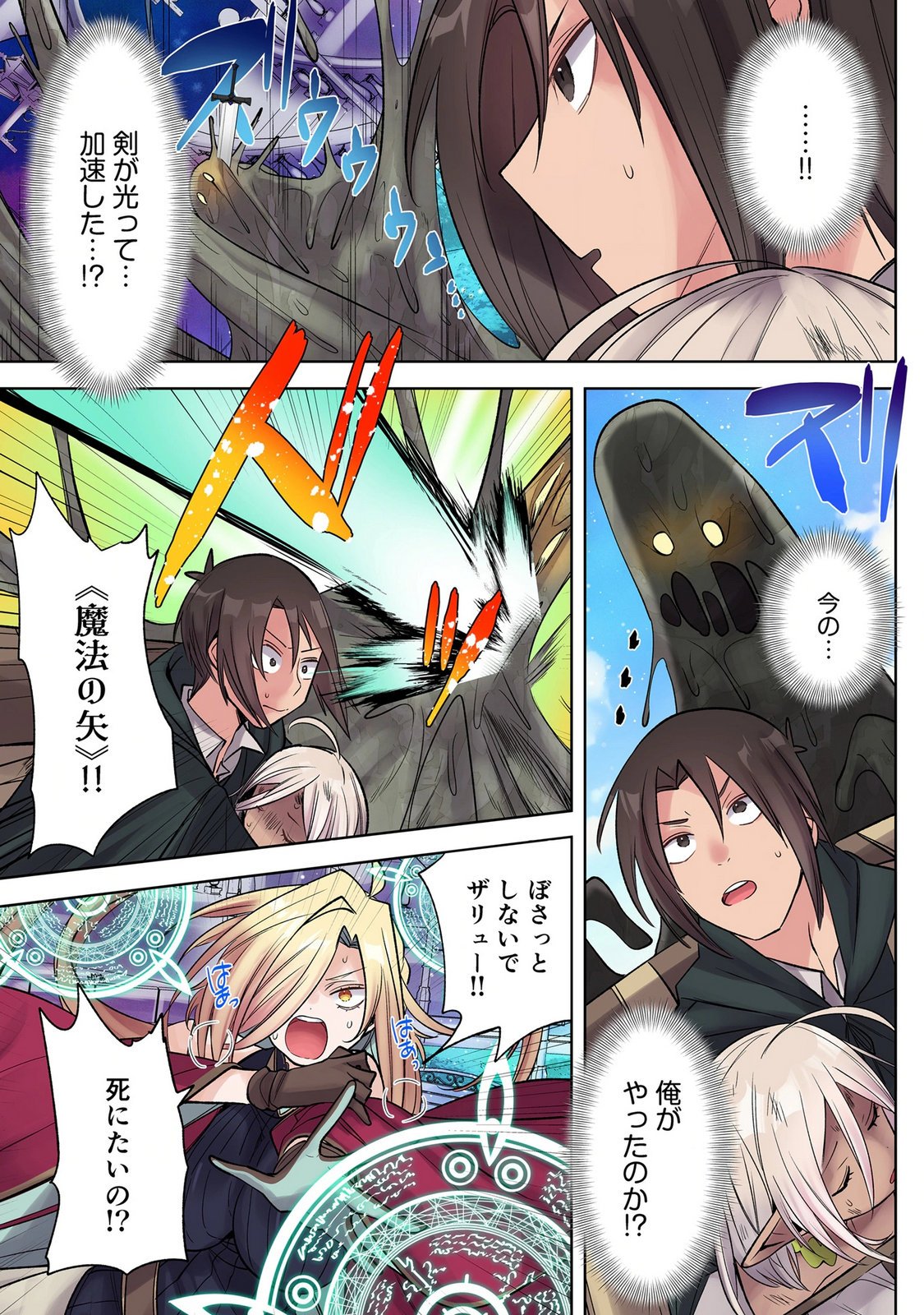 ORE NO LEVEL UP GA OKASHII! - DEKIRU OTOKO NO ISEKAI TENSE Chap 41 - Pic 5