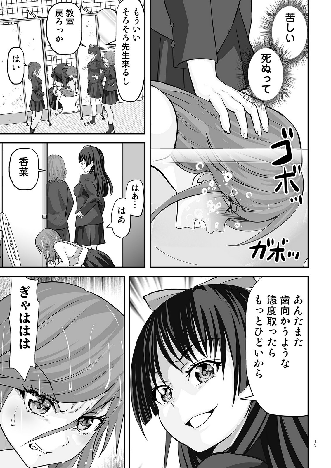 KONO JK, NAKAMI WA DOUTEI YANKEE DESU Chapter 2 page 15 - nihonkuni.com