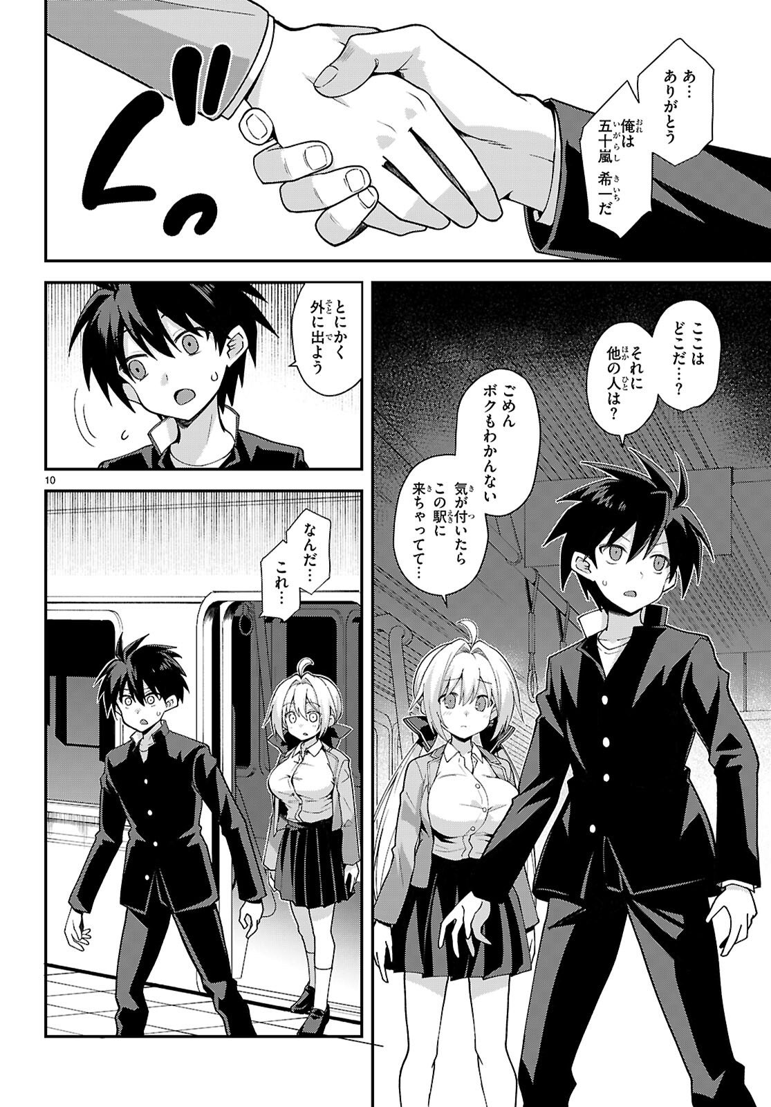 KAIDAN TOSHI DENSETSU: GENDAI KAII NO SHOUJO-TACHI Chapter 1 page 14 - nihonkuni.com