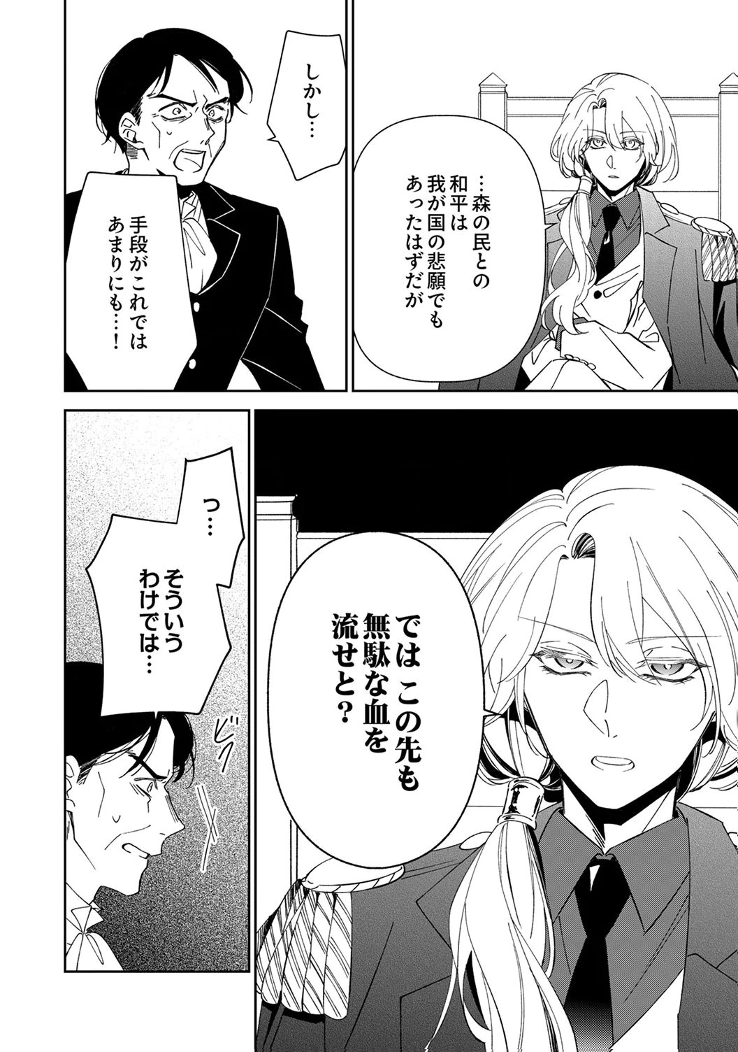 NOROWARE KOUSHAKU TO SUTERARERTA HANAYOME NO SAIAI KON Chapter 17 page 10 - nihonkuni.com