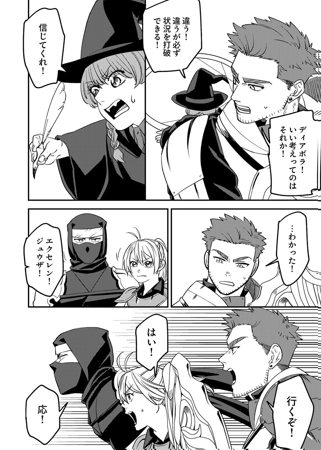 TSUIHOU SARETA OSSAN TANK, JITSU WA BOUGYORYOKU SAIKYOU DATTA NODE DAMAGE ZERO DE MUSOU SURU Chapter 12 - Page 8