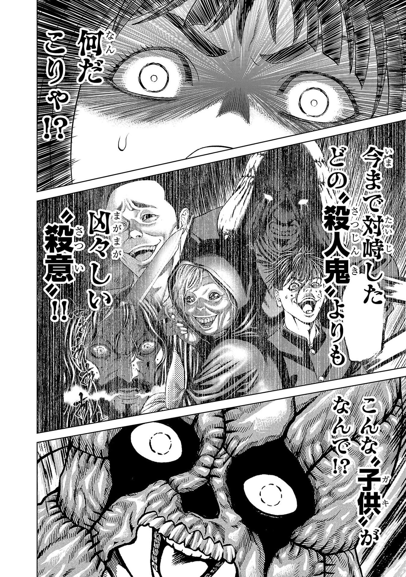 PSYCHO X PAST: RYOUKI SATSUJIN SENNYUU SOUSA Chapter 48 page 40 - nihonkuni.com