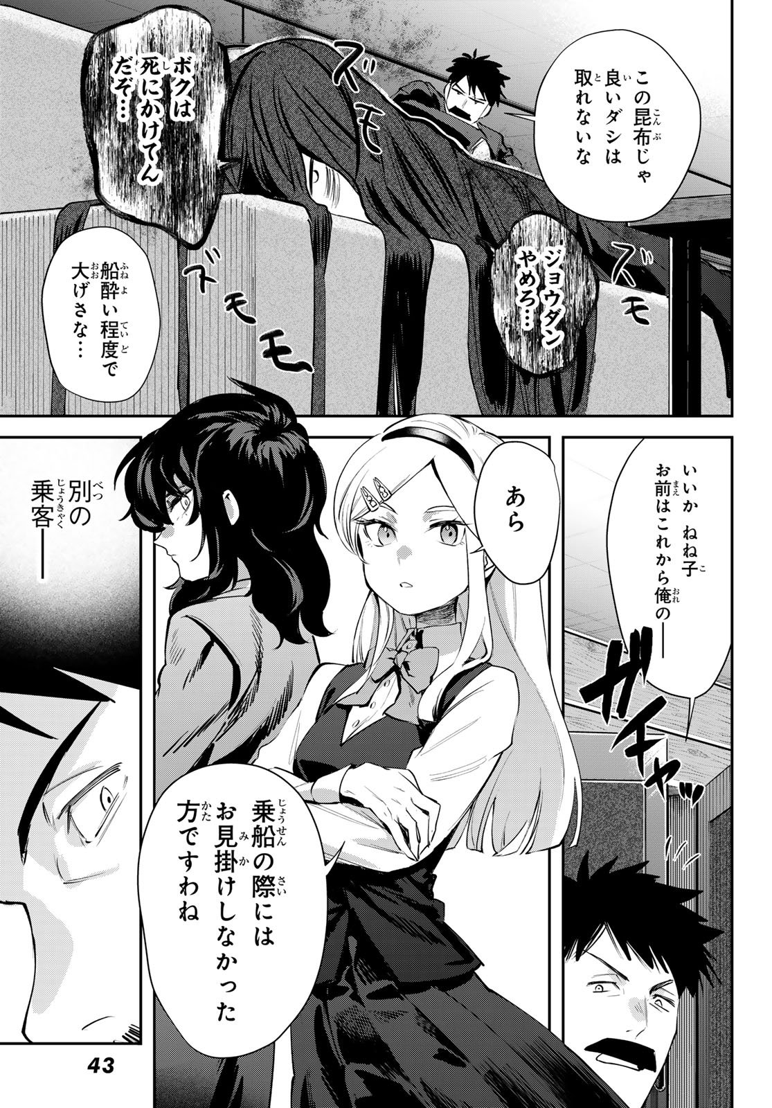 Read SHIRONAGASU SHIMA E NO KIKAN Chapter 1 [High Quality / Full] - Page 39 - nicomanga.com