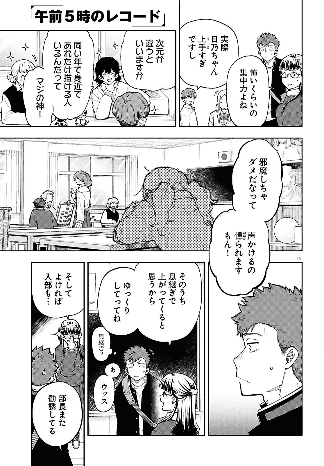 Read GOZEN GOJI NO RECORD Chapter 2 [High Quality / Full] - Page 13 - nicomanga.com