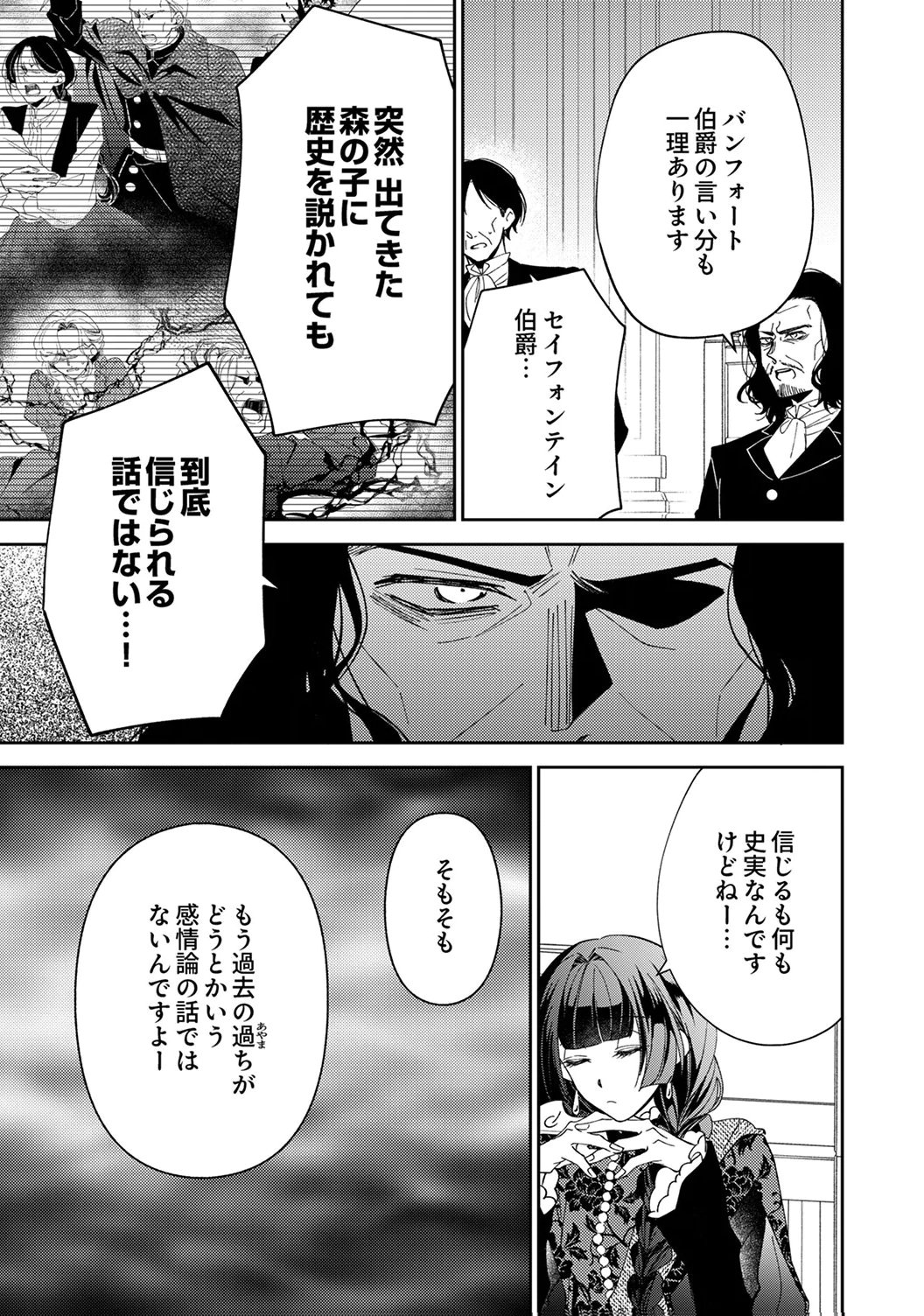 NOROWARE KOUSHAKU TO SUTERARERTA HANAYOME NO SAIAI KON Chapter 17 page 11 - nihonkuni.com