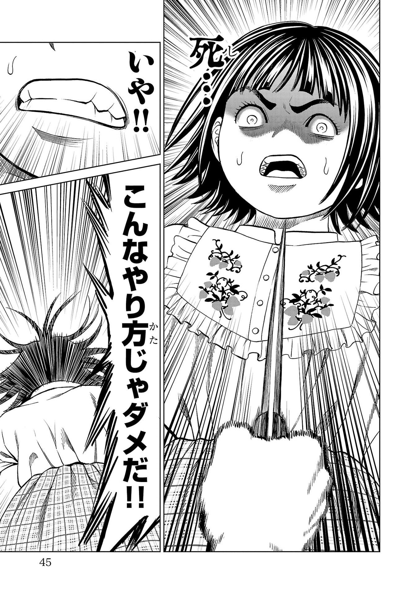 PSYCHO X PAST: RYOUKI SATSUJIN SENNYUU SOUSA Chapter 48 page 41 - nihonkuni.com