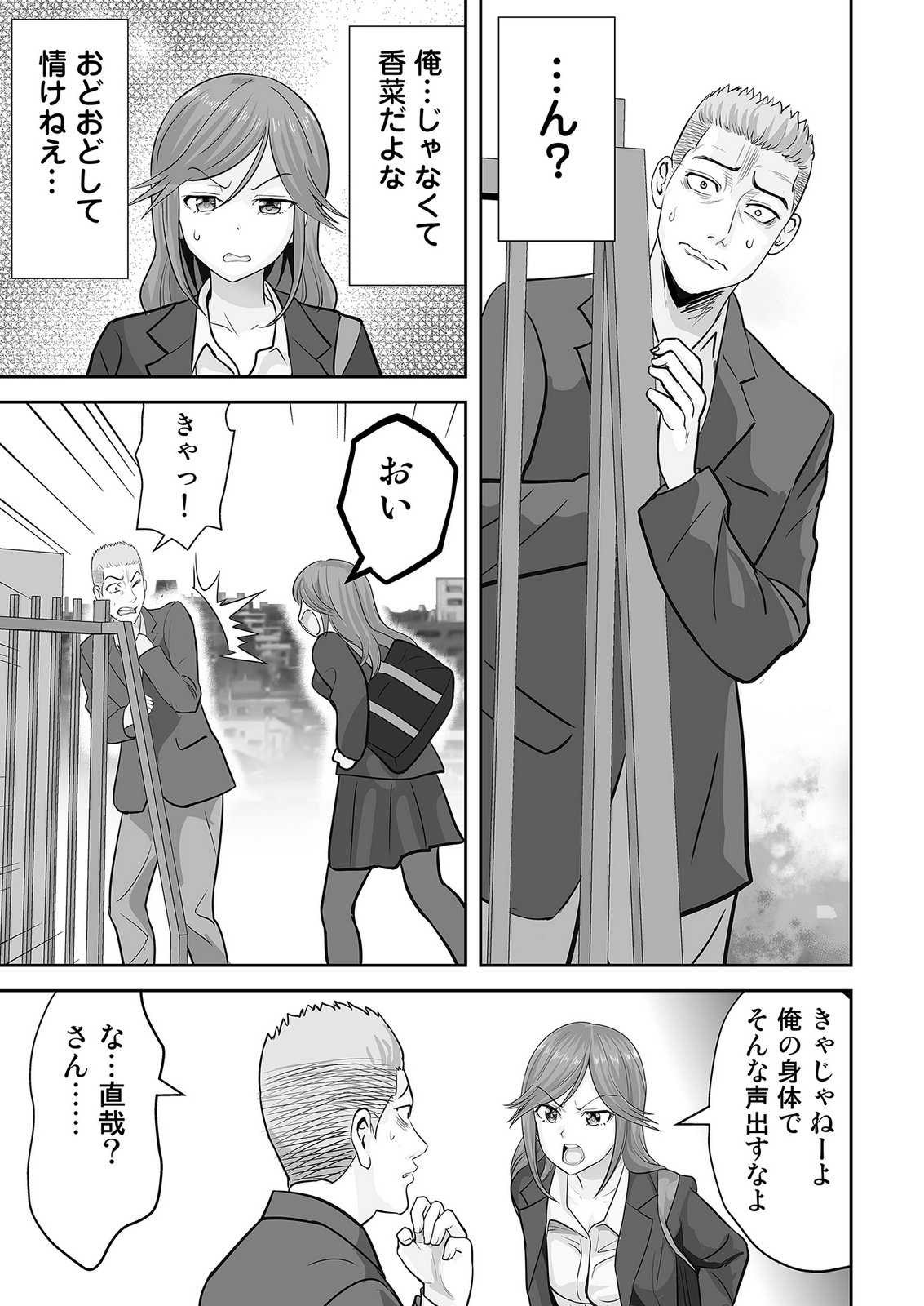 KONO JK, NAKAMI WA DOUTEI YANKEE DESU Chapter 2 page 17 - nihonkuni.com