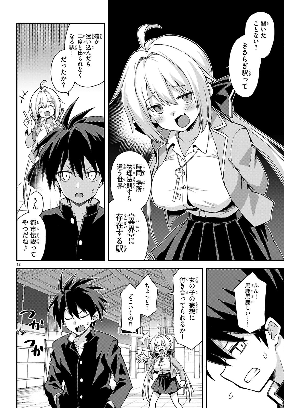 KAIDAN TOSHI DENSETSU: GENDAI KAII NO SHOUJO-TACHI Chapter 1 page 16 - nihonkuni.com