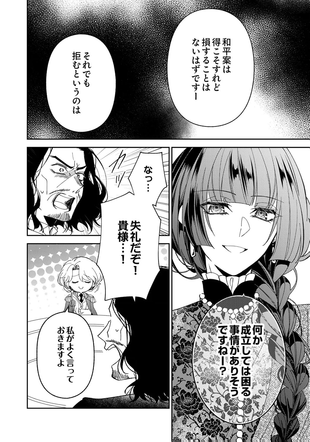 NOROWARE KOUSHAKU TO SUTERARERTA HANAYOME NO SAIAI KON Chapter 17 page 12 - nihonkuni.com