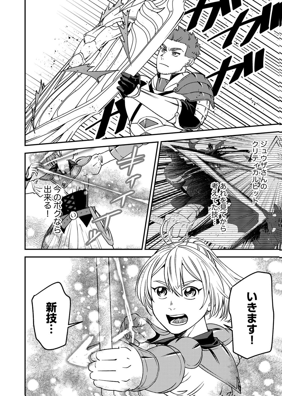 TSUIHOU SARETA OSSAN TANK, JITSU WA BOUGYORYOKU SAIKYOU DATTA NODE DAMAGE ZERO DE MUSOU SURU Chapter 12 - Page 10
