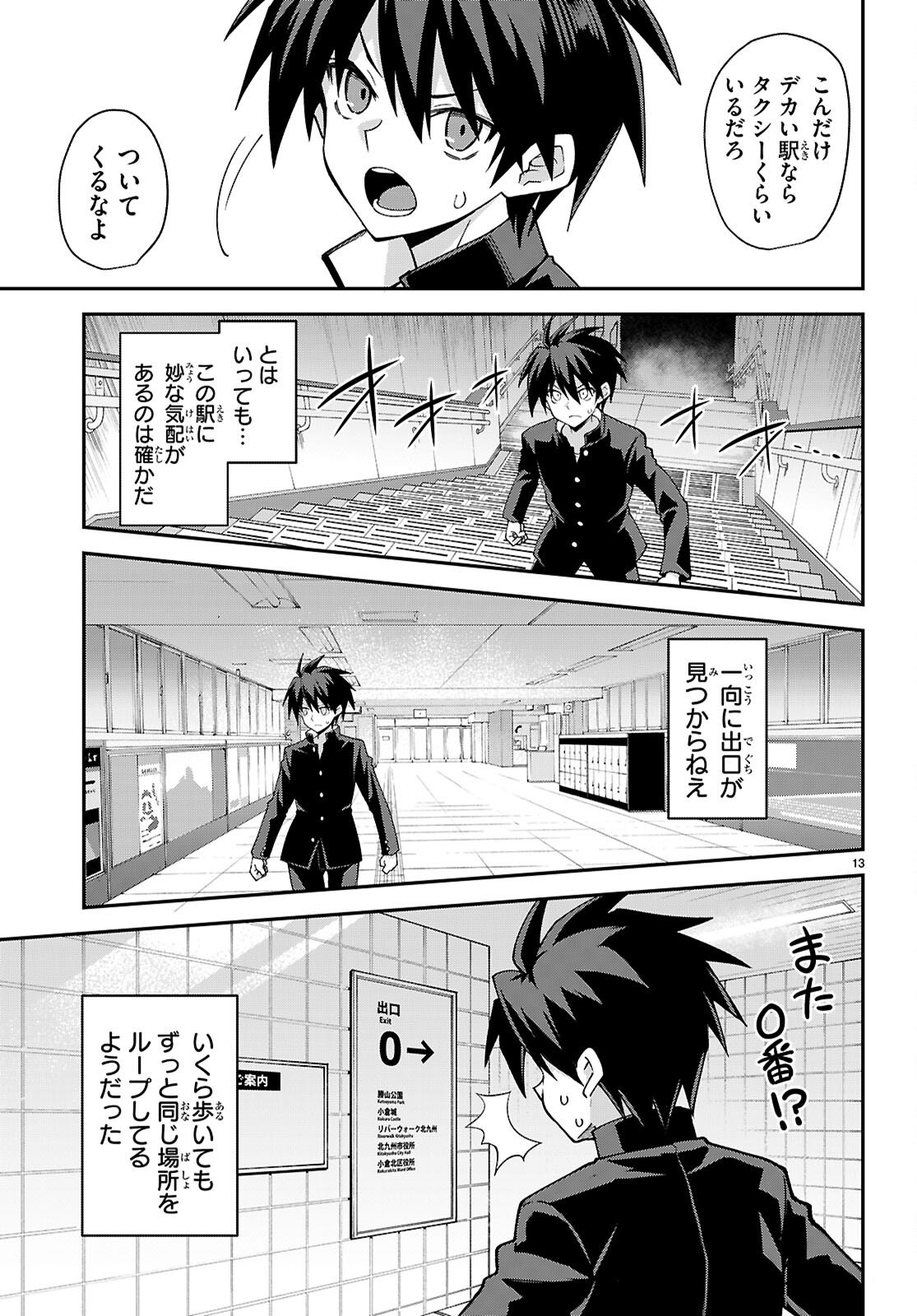 KAIDAN TOSHI DENSETSU: GENDAI KAII NO SHOUJO-TACHI Chapter 1 page 17 - nihonkuni.com