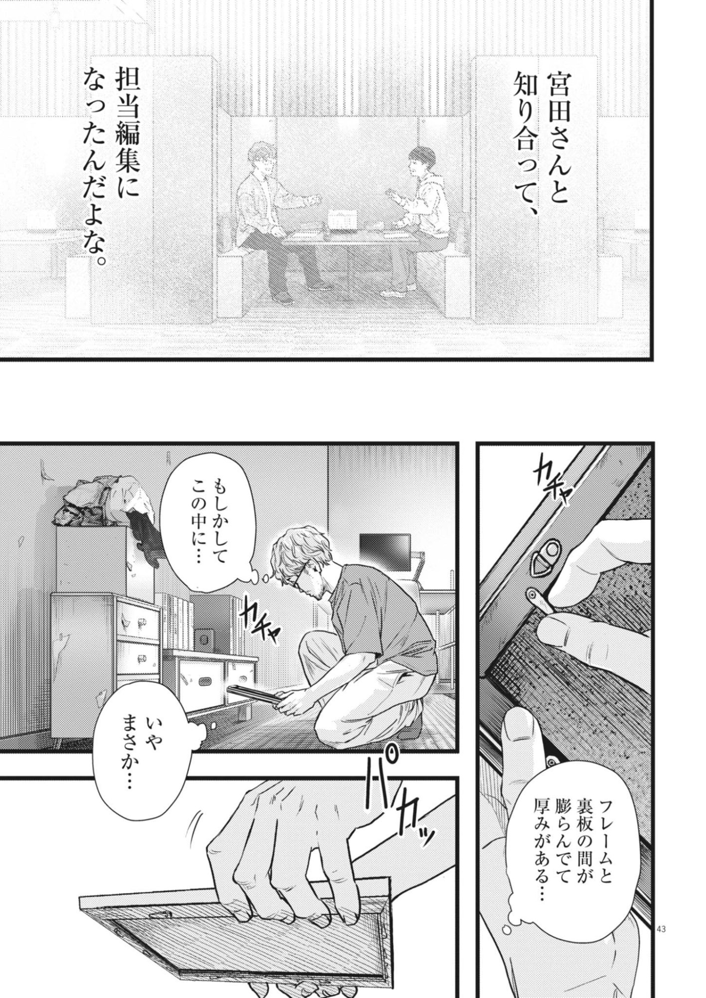 LEGION Chap 1 - Pic 43