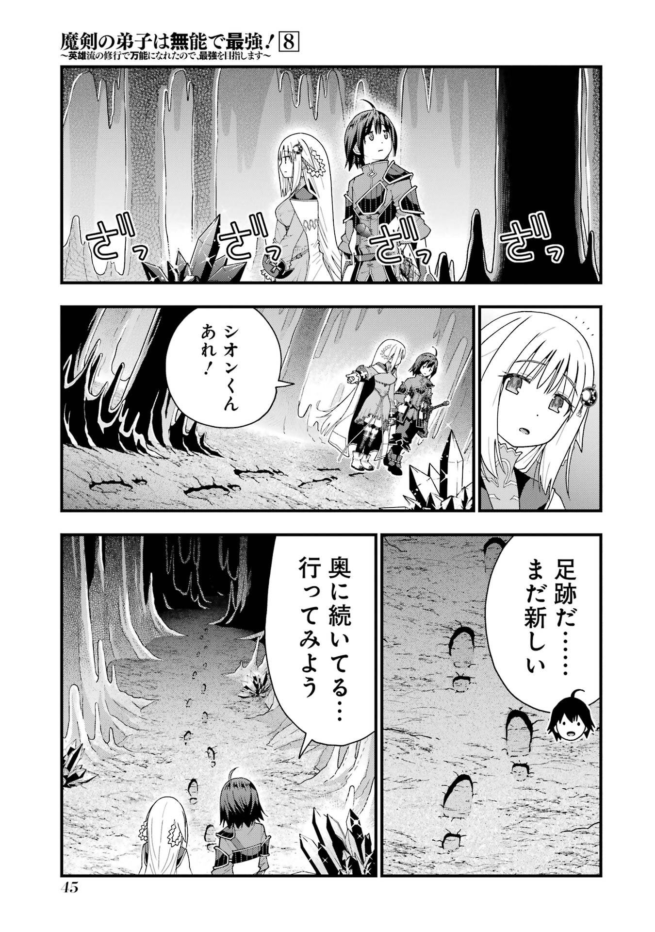 Read MAKEN NO DESHI WA MUNOU DE SAIKYOU! EIYUURYUU NO SHUGYOU DE BANNOU NI NARETA NODE, SAIKYOU WO MEZASHIMASU Chapter 64 [High Quality / Full] - Page 21 - nicomanga.net