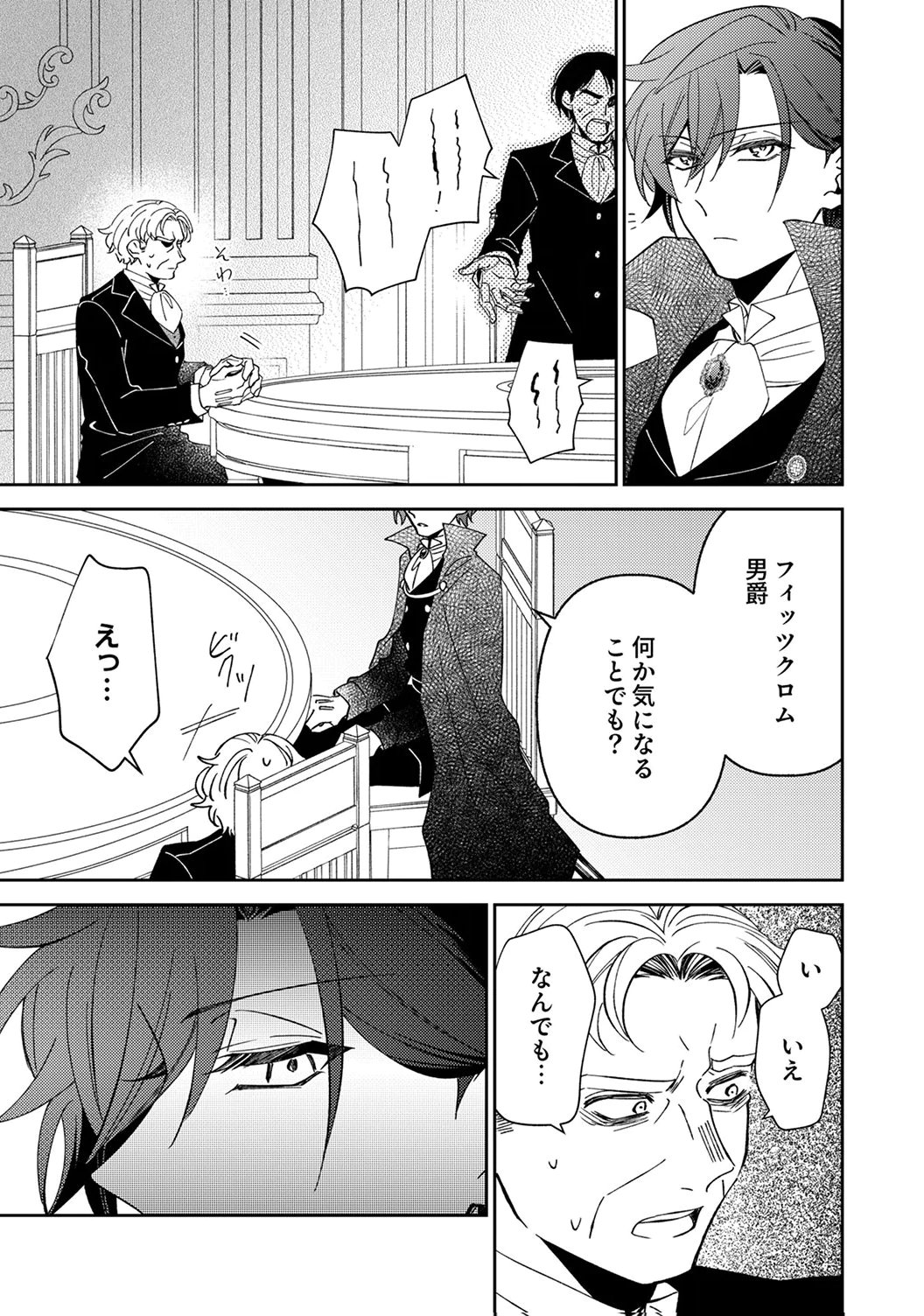 NOROWARE KOUSHAKU TO SUTERARERTA HANAYOME NO SAIAI KON Chapter 17 page 13 - nihonkuni.com